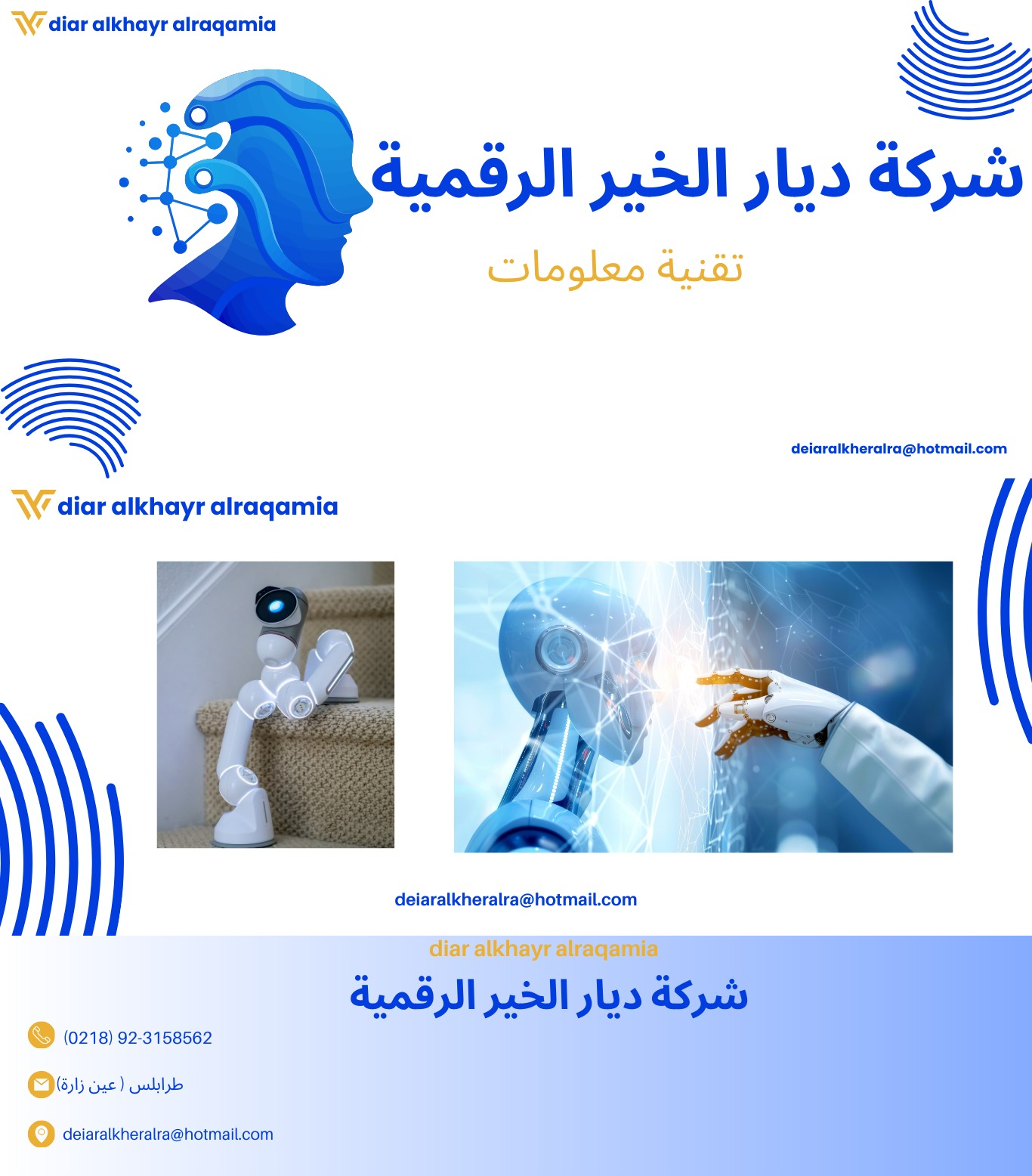 شعار الشركة